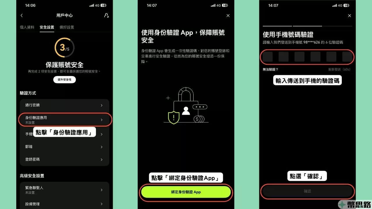 此為在OKX的APP內進入身份驗證應用的截圖，先到「安全設置」的頁面後，點選「身份驗證應用」，跳轉到下一個頁面後點選「綁定身份驗證App」，接著會出現需要手機認證的畫面，輸入收到的簡訊驗證碼，接著再按最下方的「確認」按鈕。