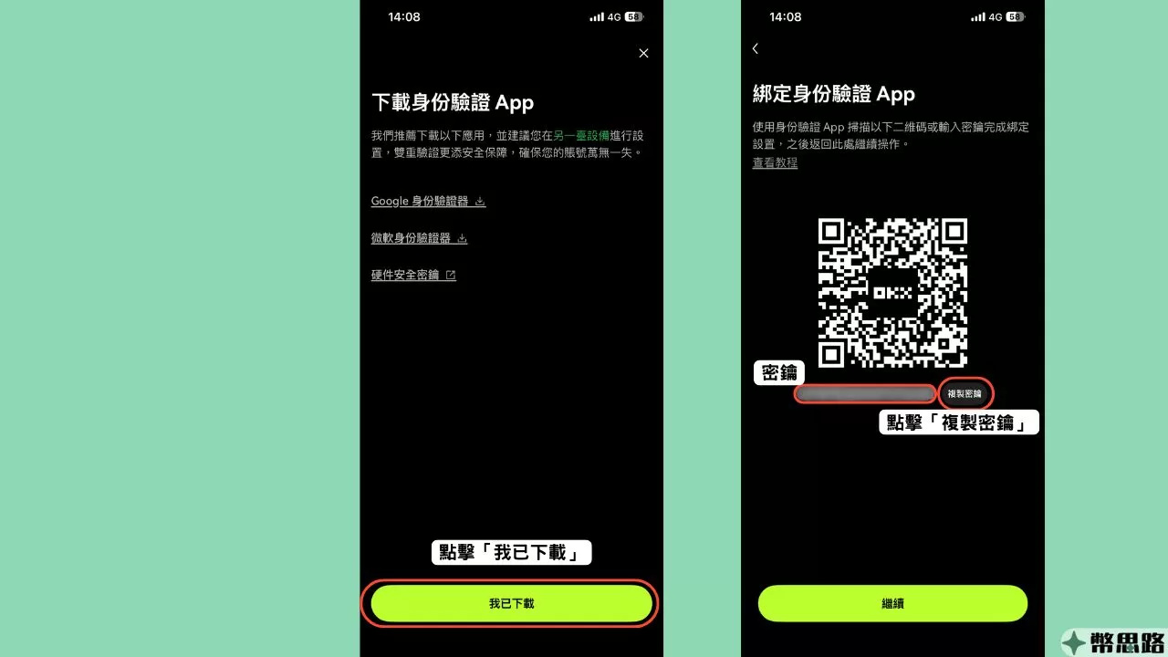 此為設定Google驗證器的畫面，依照文中或APP提供的連結先下載Google驗證器，然後點擊最下方的「我已下載」按鈕，接著在新出現的頁面中，點擊「複製密鑰」。