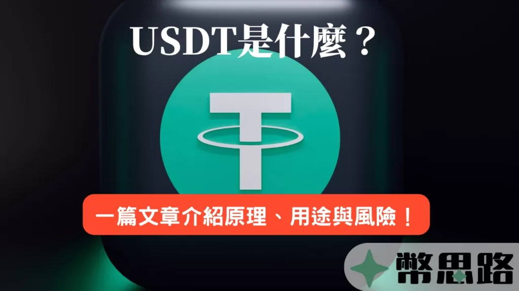 USDT_title