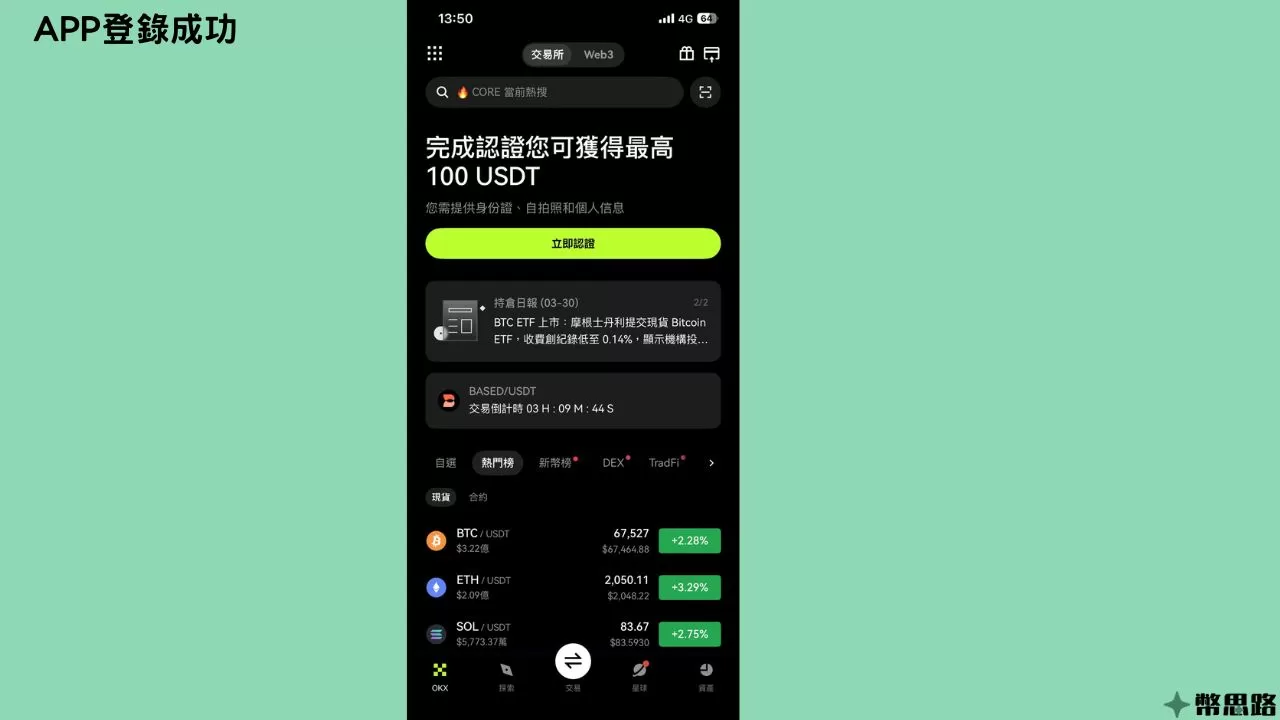 此為OKX的APP主畫面，若登錄後跳到此畫面，表示登錄成功