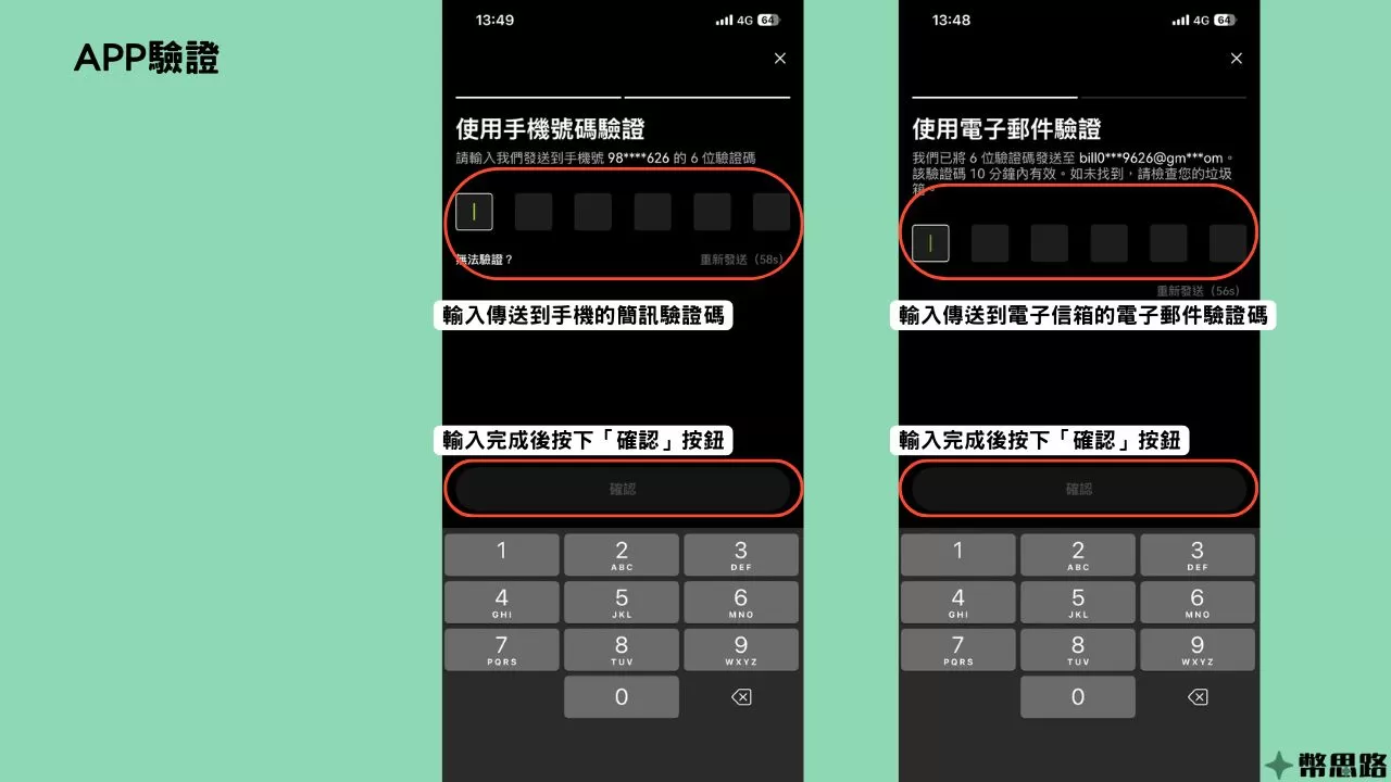此截圖為在OKX的APP進行驗證的畫面，使用者需要輸入簡訊驗證碼或電子郵件驗證碼。