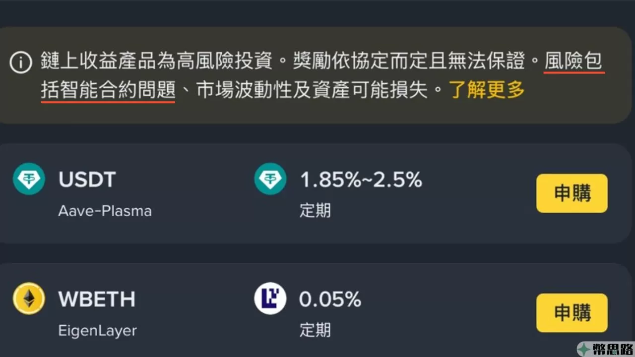 此為幣安操作比特幣質押的畫面截圖，幣安警告用戶質押會有的風險