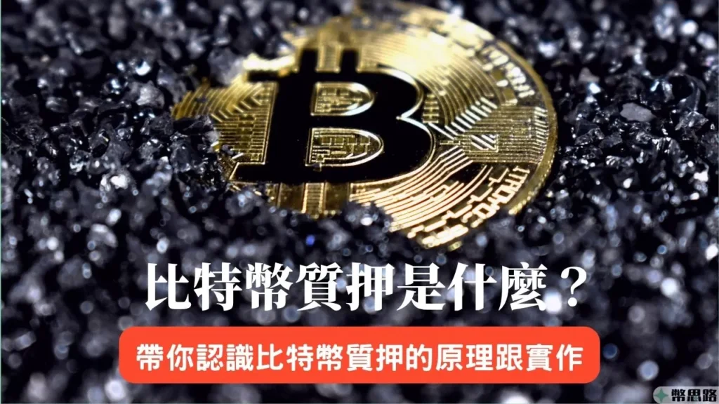 bitcoin_staking_title