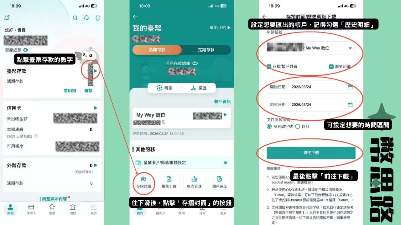 中國信託APP匯出存摺明細的步驟