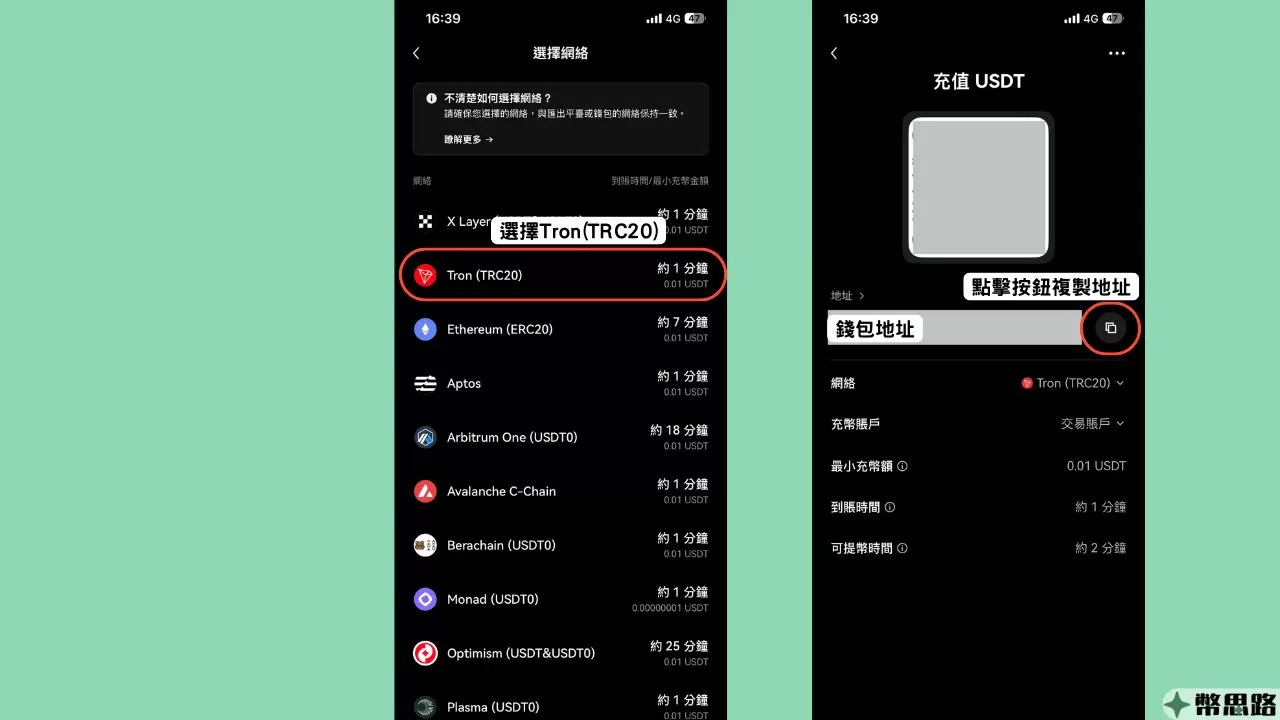 此為在OKX的APP截圖，要選擇TRC網路，接著會出現錢包地址，點選旁邊的複製按鈕來複製。