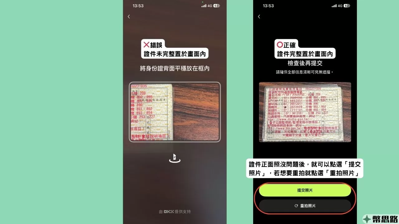 此為拍攝證件照背面的示意圖，一樣需要把證件完整的置於畫面中，置於畫面中後系統會自動拍攝，確認照片沒問題後就點選「提交照片」，想要重拍就點選「重拍照片」