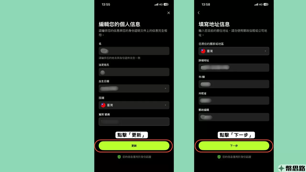 此為驗證階段最後的截圖，需要填寫個人資訊，1包括姓、法定姓氏、出生日期、國籍跟郵遞區號，填完後點選「更新」；接著在下個頁面要填寫詳細地址，需要填的欄位有居住國家或地區、詳細地址、市/鎮、州或省還有郵遞區號。