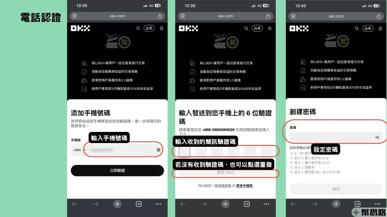 phone_verify