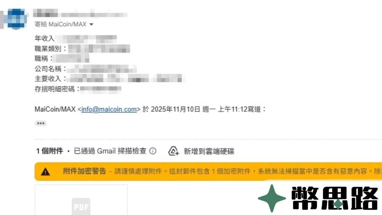 此為回覆MAX官方個人資訊的截圖