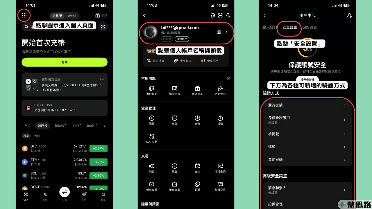 此為示範怎麼進入2FA安全設置頁面的示意圖，首先要點擊主畫面最左上方的圖示，接著點擊帳號名稱或頭像，會進到「用戶中心」，接著點擊「安全設置」