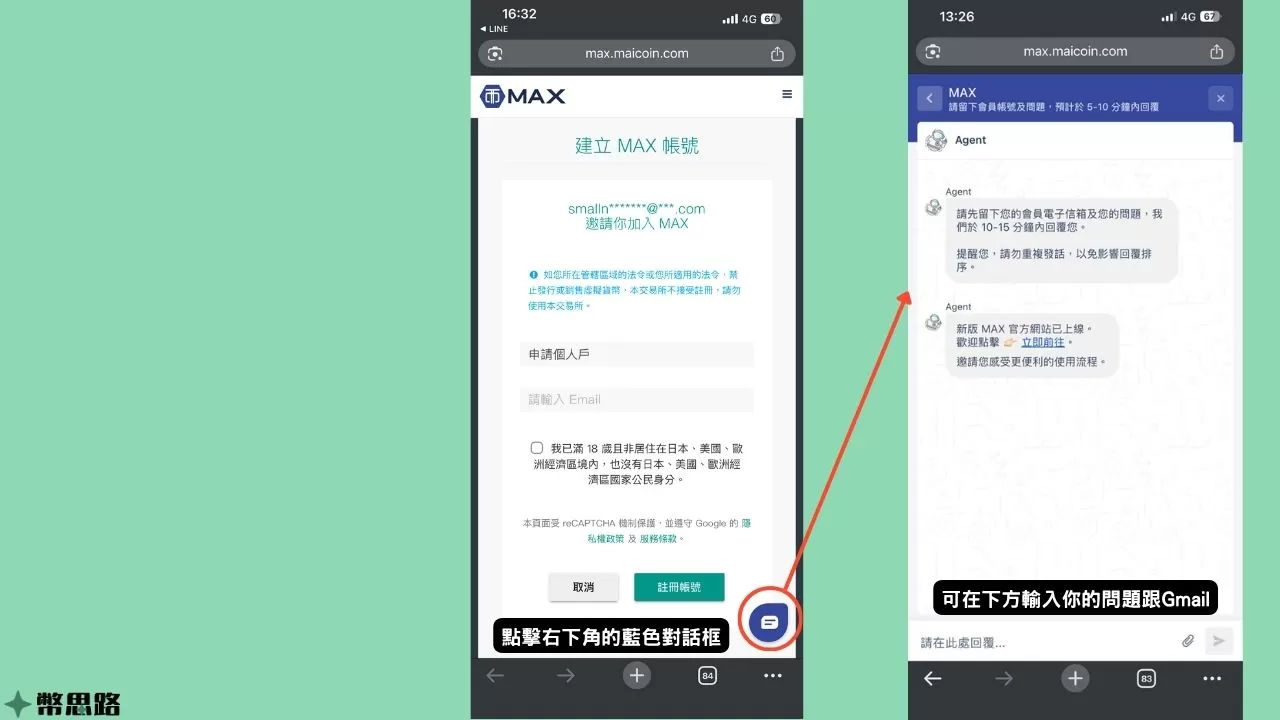 展示怎麼從官網進入線上文字客服的截圖，點擊右下角藍色的圖示，就可以進入文字客服