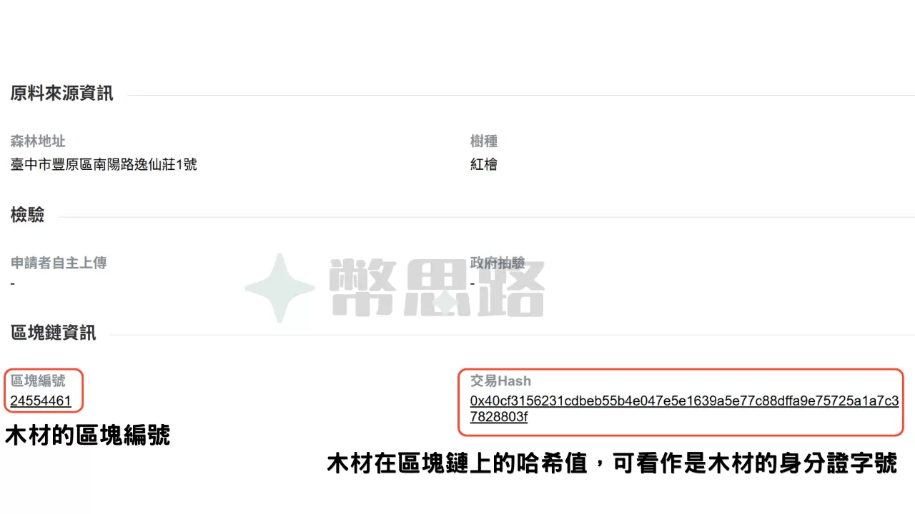 臺灣林產品生產追溯系統的記錄截圖