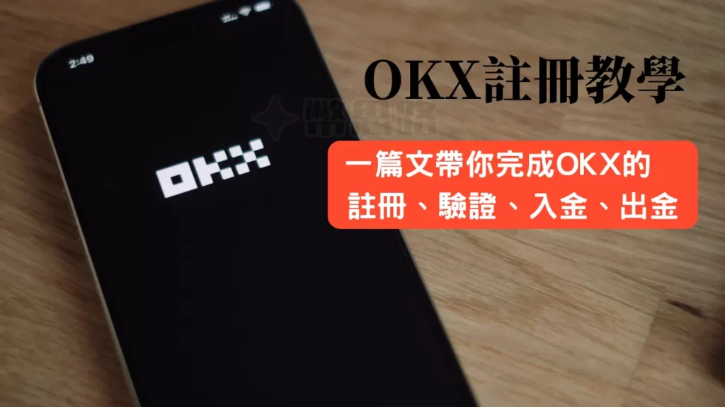 OKX-register-title