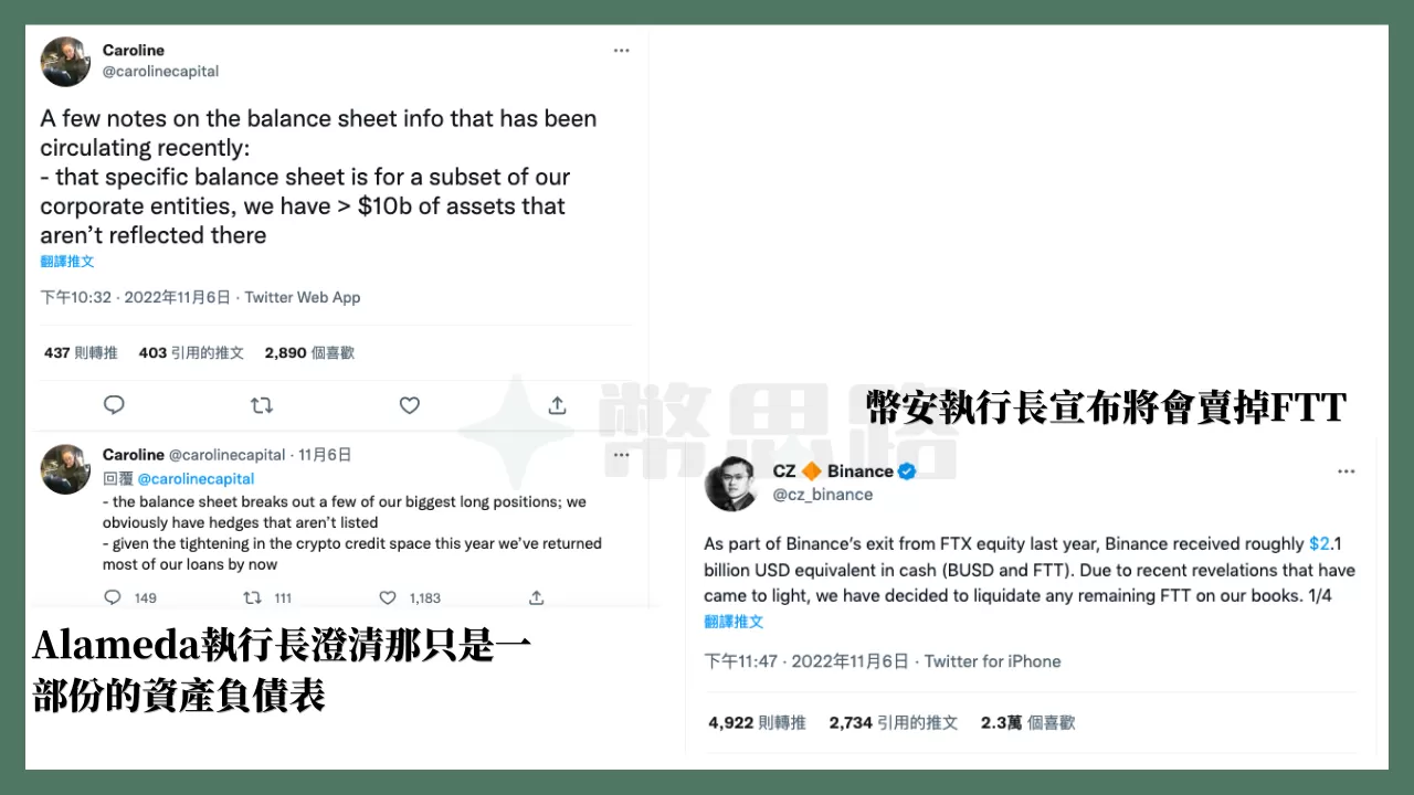Alamedat澄清那只是資產負債表的一部份,但CZ隨即宣布要出售FTT