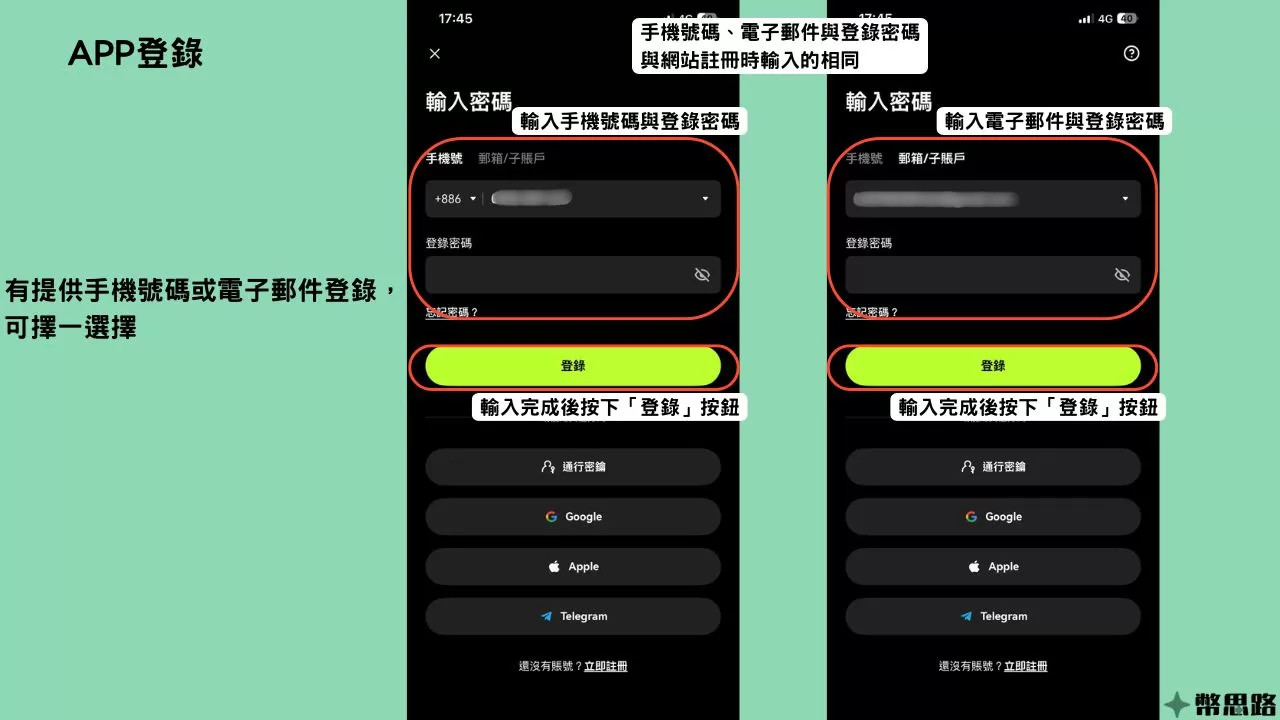 此截圖為在OKX的APP第一次登錄的畫面，需要輸入手機號碼或電子郵件，然後再輸入註冊時的密碼