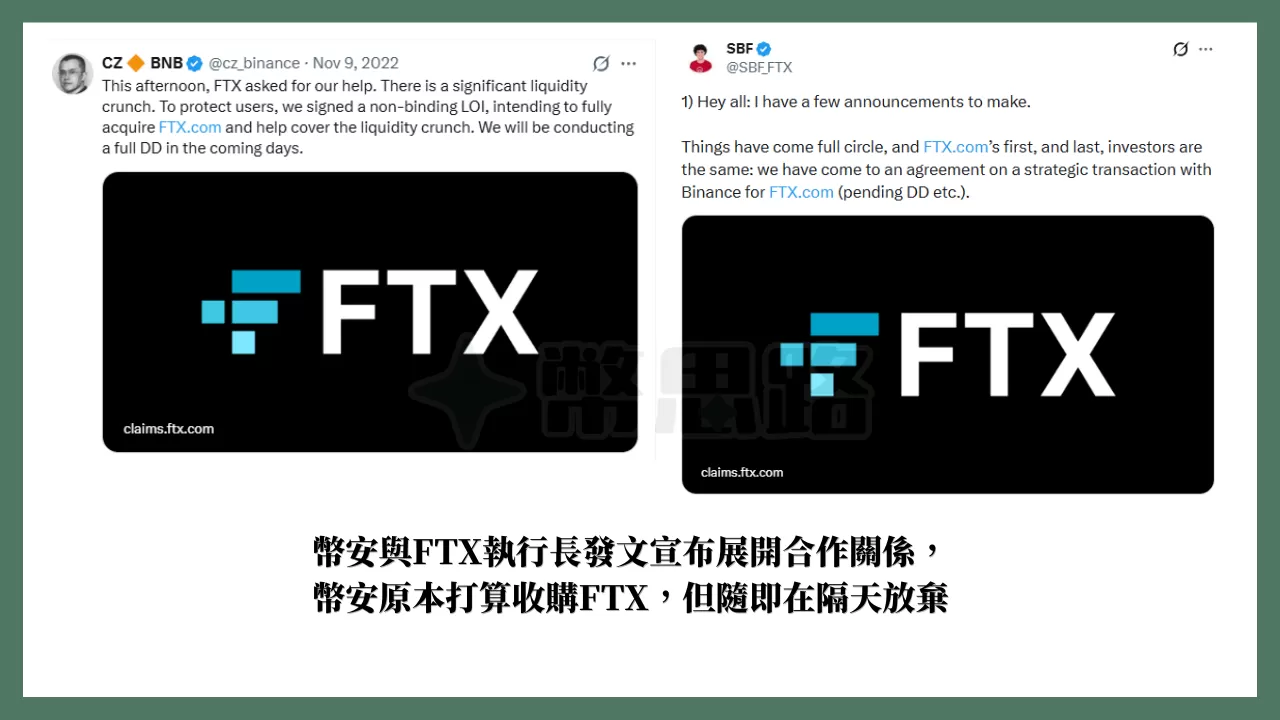 幣安原本打算與FTX展開合作,甚至是收購FTX,最終決定放棄