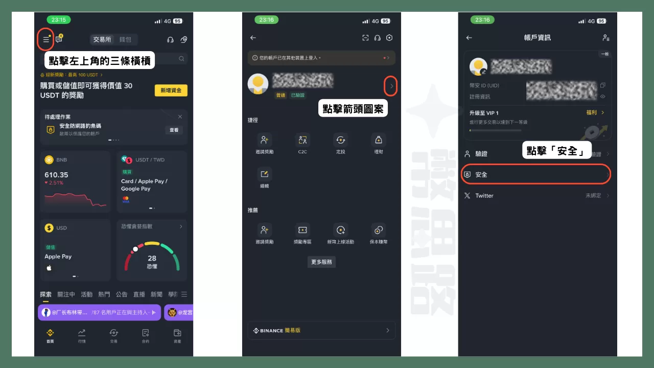 再主畫面點擊左上角的三條橫槓,再點擊頭像右方的箭頭圖案,然後再點擊「安全」