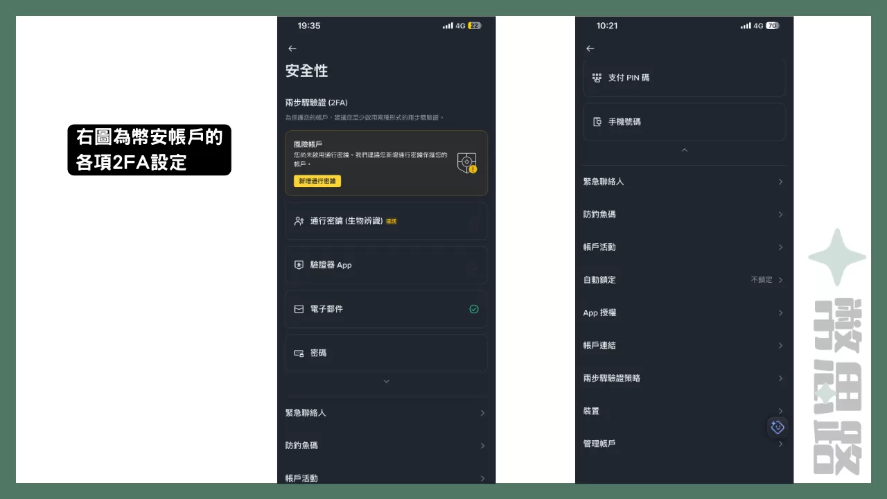 幣安的各項2FA設定