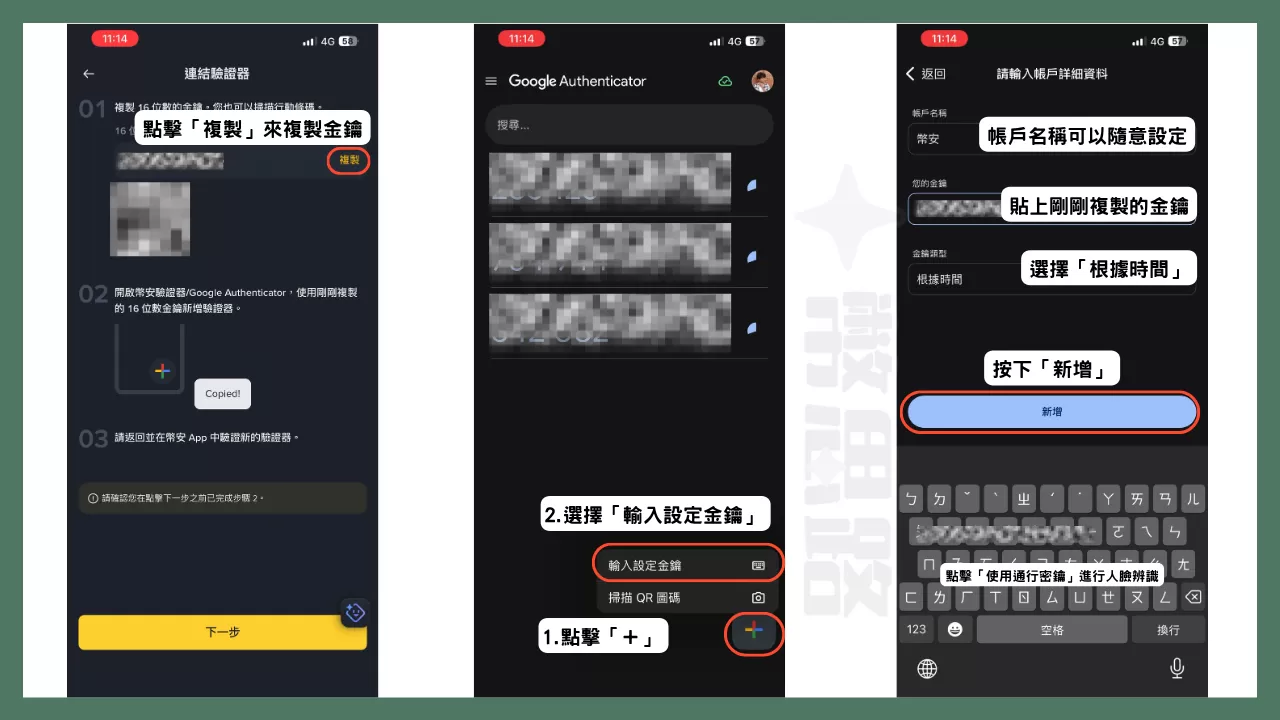 在新出現的畫面點擊「複製」來複製金鑰,並進入Google驗證器,點擊下方的「+」號並選擇「輸入設定金鑰」
帳戶的名稱可以隨意設定,然後貼上剛剛複製的金鑰,並選擇「根據時間」,最後按下「新增」