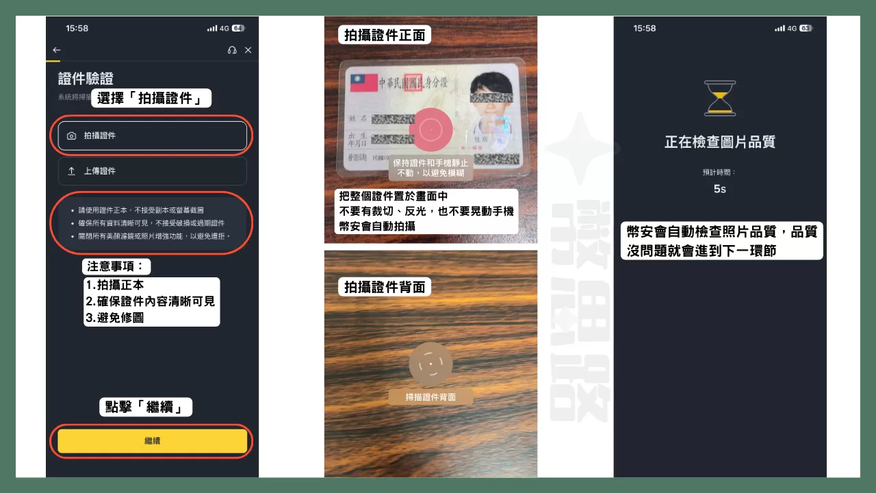 選擇「拍攝證件」後,按下「繼續」,就會跳到相機畫面,把證件完整置於鏡頭中,不要有裁切跟反光,也不要晃動到手機,幣安會自動拍攝,接著再拍攝證件背面,幣安會自動檢查照片品質,品質沒問題就會進到下一步