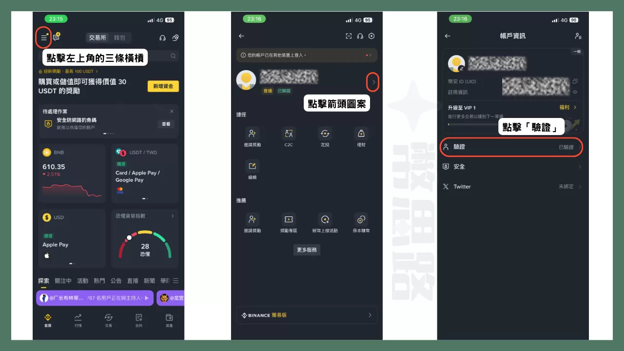 在主畫面點擊左上角的三條橫槓,在點擊頭像最右方的三條橫槓,然後再點擊「驗證」