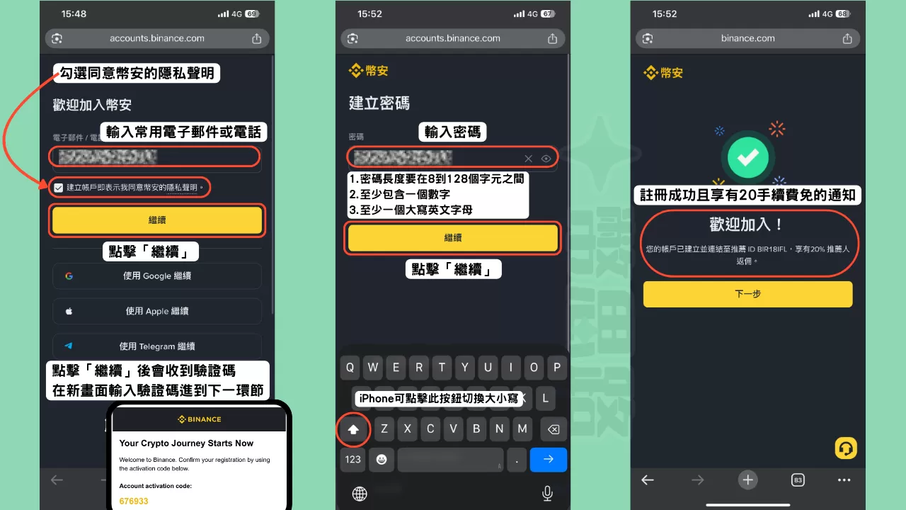 點擊進註冊連結後,輸入常用電子郵件或手機號碼,並通過電子郵件或省機號碼的驗證,接設定好密碼,然後按下繼續,就會跳到註冊成功的話免