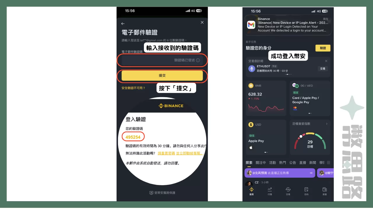 輸入接受到的驗證碼,並按下提交,就可以成功登入幣安