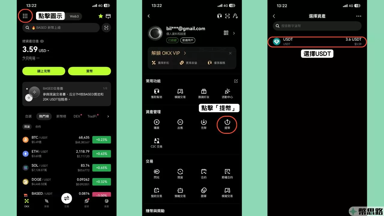 此為在OKX進行提幣的流程，先到OKX的主畫面，點選左上角的圖示，然後在新出現的頁面點擊「提幣」，最後在資產選擇的畫面中點擊「USDT」。