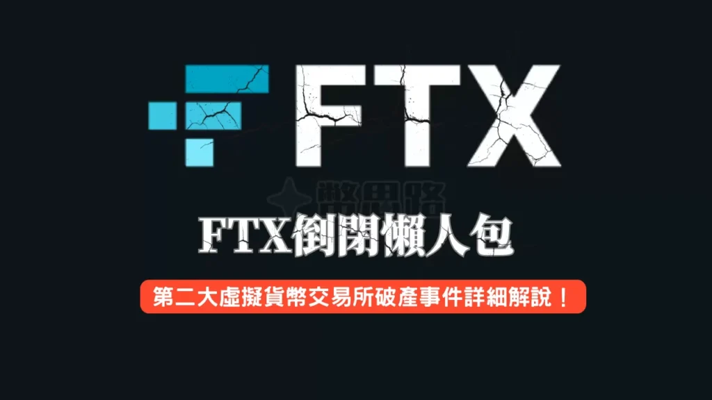 ftx-bankrupt-title