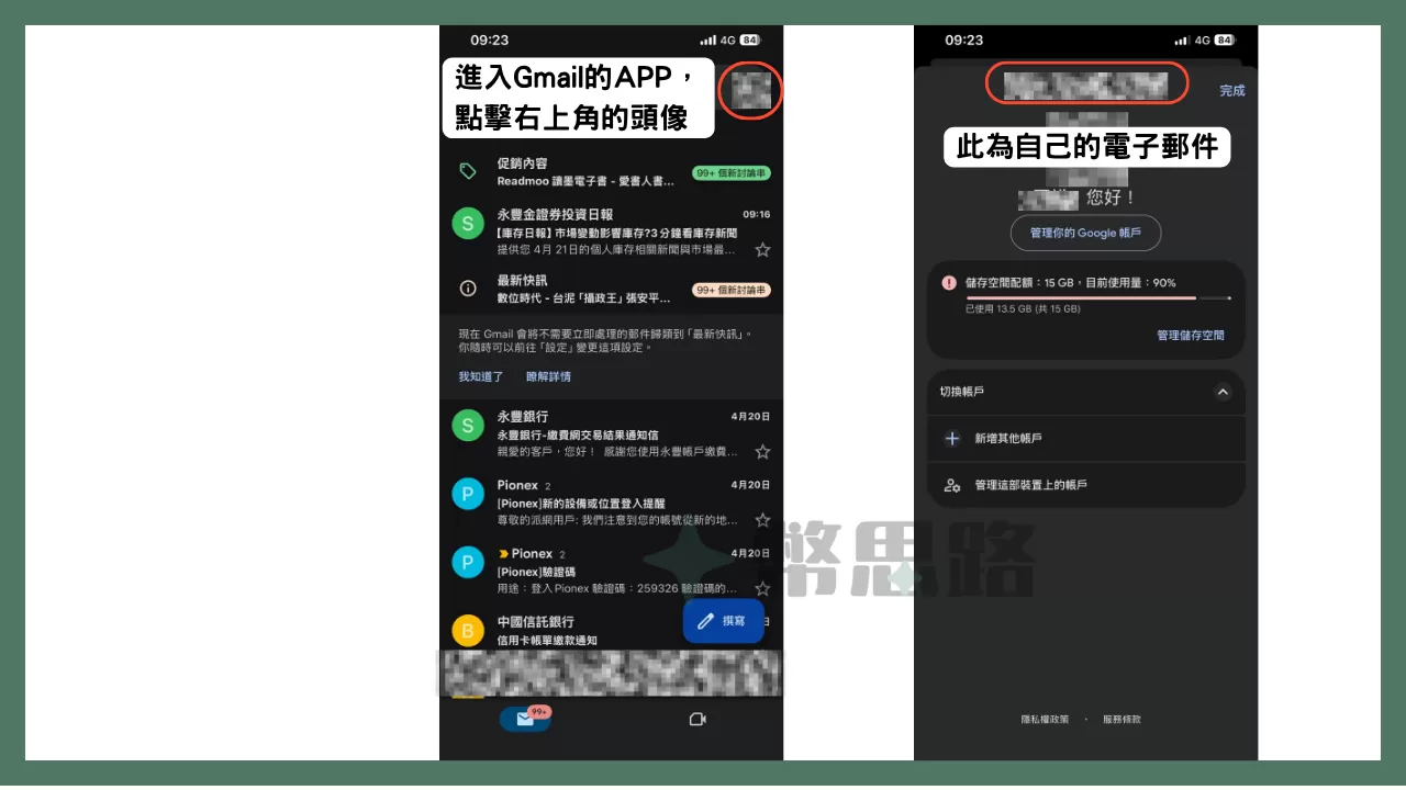 如果是Gmail，就先進入Gmail的APP，點擊右上角的頭像，就可以看到自己的電子郵件
