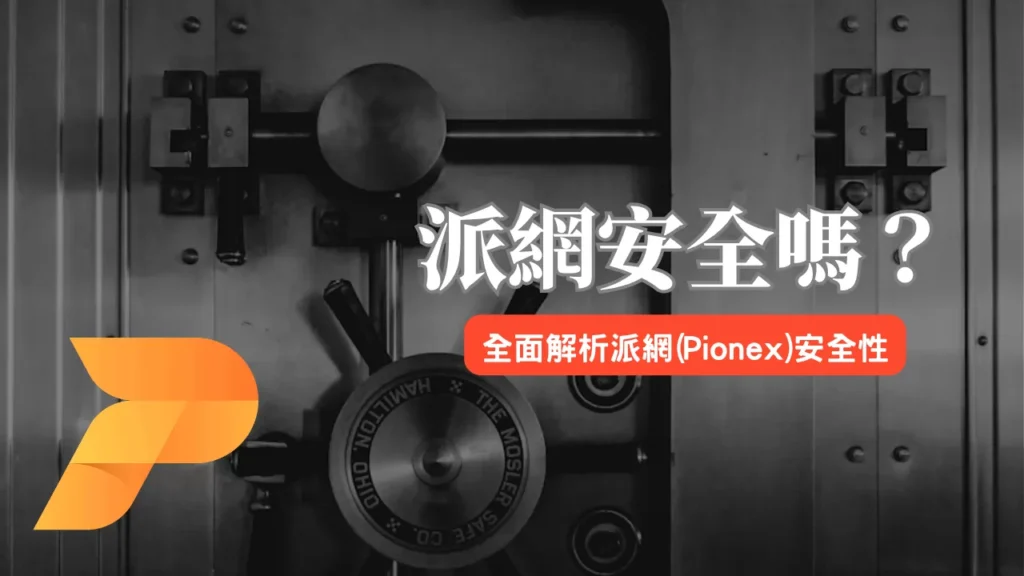 is-pionex-safe-title
