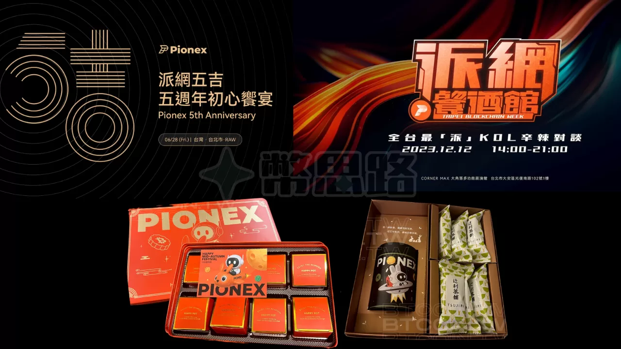 派網的活動與禮盒圖，上方是派網五周年的活動海報與派網餐酒館，下方是派網送給VIP的禮盒