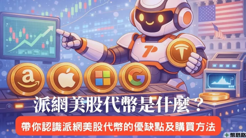 pionex-tokenized-stocks-title