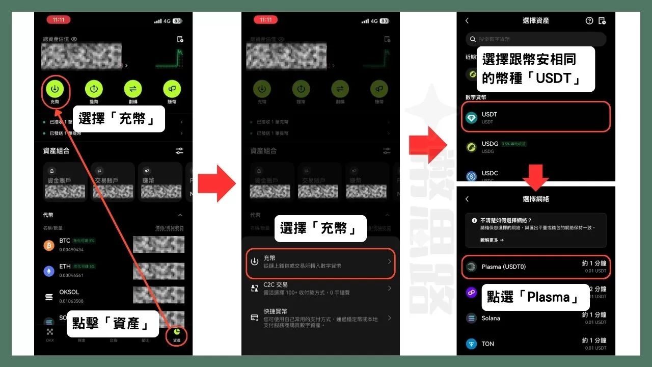 在OKX選擇充幣,並設定接收幣種跟區塊鏈