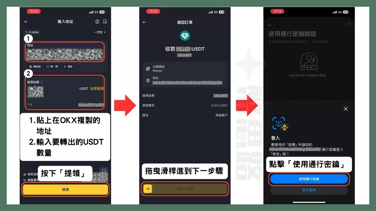 貼上地址,輸入轉出金額,並通過通行密鑰驗證
