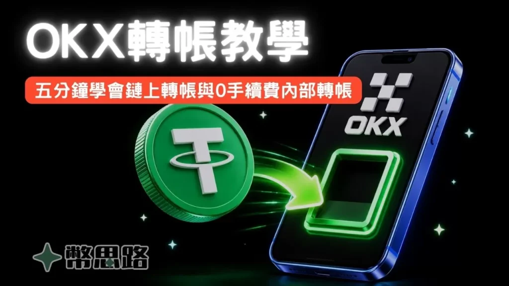 okx-deposit-transfer-title