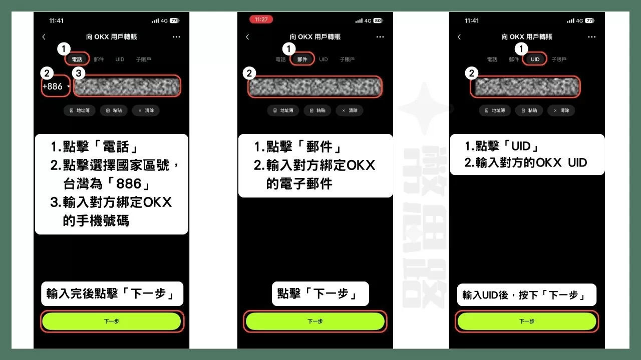 三種內部轉帳的方法