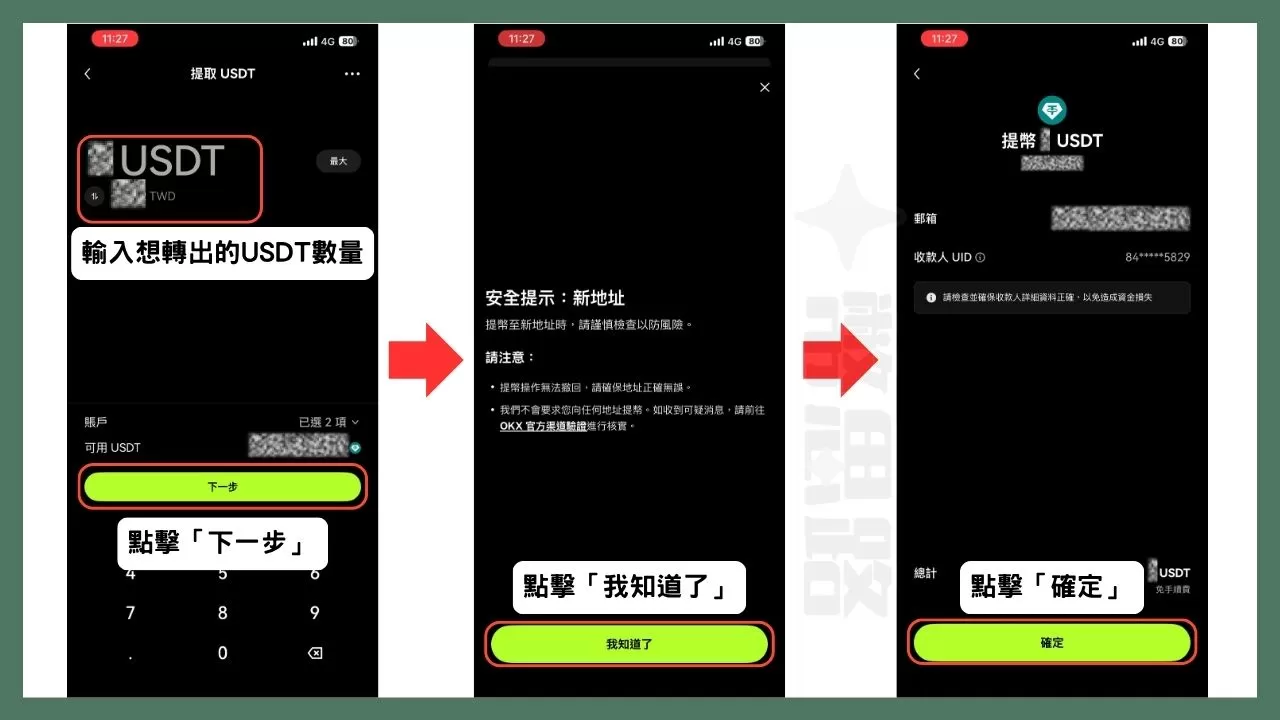 輸入轉出金額並按下確定