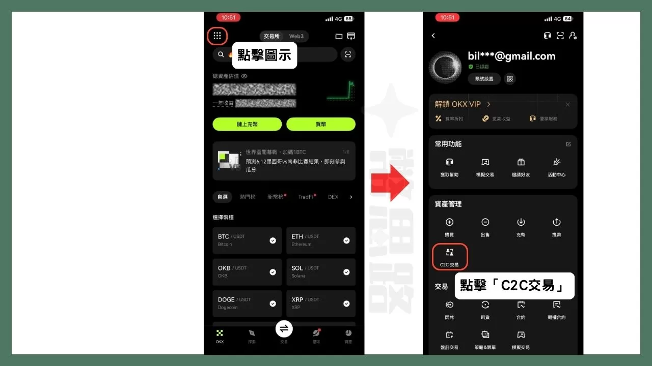 進入OKX的C2C介面