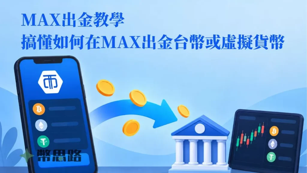max-withdrawl-featured