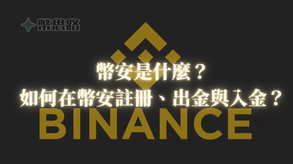 what-is-binance-featured