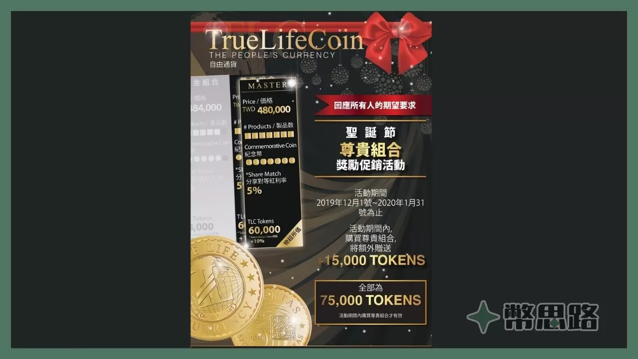 詐騙群組內的促銷活動，慫恿更多人花錢買假的虛擬貨幣。